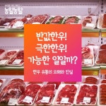 [카드뉴스] 반값한우! 극한한우! 가능한 일일까?