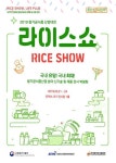 국내 유일 2019 쌀가공식품산업대전 21일 킨텍스서 개막
