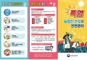 농진청, 폭염 피해 예방활동 강화…현장기술지원반 운영
