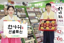 농협, 추석 선물세트·성수품목 특별판매 실시