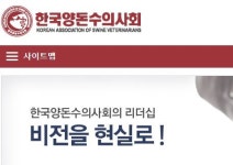한국양돈수의사회, 11월 연례세미나 취소…ASF 여파