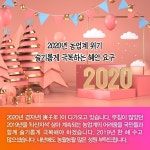 [카드뉴스] 2019년을 달궜던 농업계 핫이슈