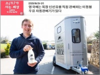 영국에는 목장 신선유를 직접 판매하는 이동형 우유 자동판매기가 있다