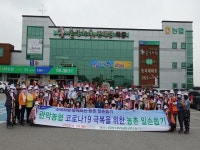 관악농협, 농산물 수확체험 나서다