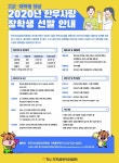 한우자조금, 2020년 한우사랑 장학생 모집