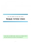축산농장 자가 점검으로 질병·환경 문제 개선 기대