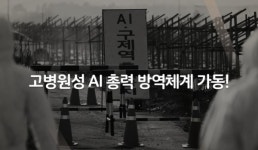 구제역·조류인플루엔자 특별병역대책 시행