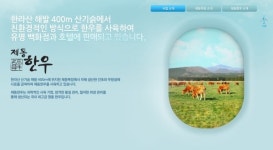 한진그룹 제동목장, 제주도내 한우이미지 저하시켜
