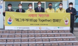 계란자조금, 경북 영주서 에그투게더 진행