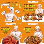또래오래치킨, 새해맞이 할인 이벤트 진행