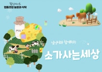 남태평양 섬나라 최초의 젖소 500여두 사육 낙농목장을 이스라엘 업체가 건립하였다