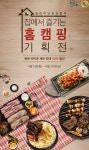 4월엔 집에서 한돈과 함께 캠핑을 즐기세요!