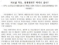 축단협 사료가격 인상 즉각 철회하라 성명