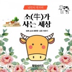 인구당 가축 사육 비율이 가장 높은 몽골은 혹한과 폭설로 소가 지붕에 올라가기도 한다