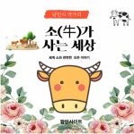 소에게 자동으로 치료용 약제나 번식 관리용 제재를 주사하는 로봇이 개발되었다
