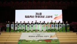 청정축산 대상 위니지 농장(대표 우종화) 영예