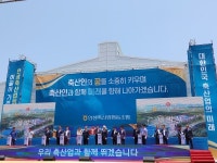 농협, 안성축협에 스마트 전자경매 가축시장 정식 개장