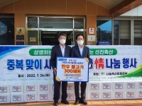 나눔축산, 의성축협과 중복 맞이 축산물 나눔행사 실시