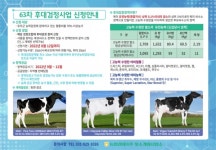 농협 젖소개량사업소, 후대검정사업 참여농가 모집