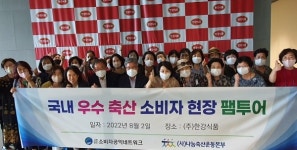 소비자공익네트워크, 축산현장 체험행사 가져
