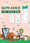 한우에 필요한 모든 것 NH하나로목장 앱 하나로