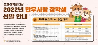 고교·대학생 대상 2022년 한우사랑 장학생 모집