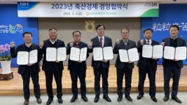 농협 축산경제 경영협약식 개최