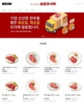 농장과 식탁 한우 온라인 쇼핑몰 오픈