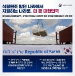 유엔세계식량계획, 대한민국 쌀 원조 확대 발표에 환영 성명