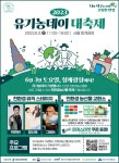 내달 3일 2023 친환경 유기농데이 대축제 개최