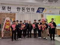 5년만에 열린 포천 한돈인의 밤 성료
