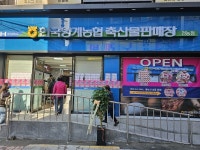한국양계농협, 축산물판매장 전농점 신규 개점