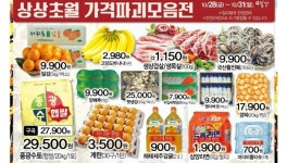 골목상권 장악한 식자재마트...계란 원가 이하 판매 극성