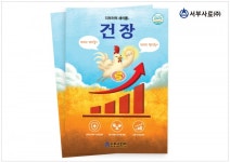 서부사료, 육계제품 건장 리뉴얼 출시