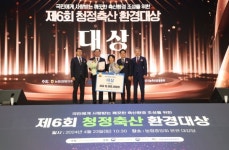 제6회 청정축산환경대상 시상식 성료