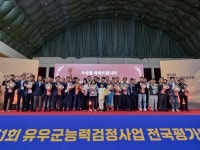 농협, 제31회 유우군검정사업평가대회 개최...성료