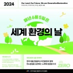 식품진흥원, 세계 환경의 날 맞아 환경주간 자체 운영