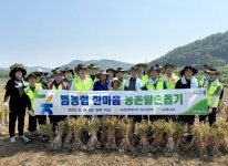 농협축산경제-농협사료, 한마음 농촌 일손돕기 동참