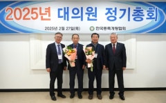 한국종축개량협회, 2025년 대의원 정기총회 개최