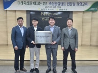 농협, 남원축협 한우암소개량센터 현판 수여식 개최
