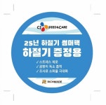 CJ 피드앤케어, 하절기 생산성 저하 선제 대응 보강사료 공급