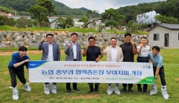 농협, 종돈개량사업소 부여GP 개장...종돈 공급망 확대 박차