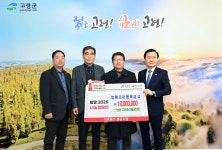 농협 고령축산물공판장, 고령군 함께모아 행복금고에 성금 1천만 원 기탁