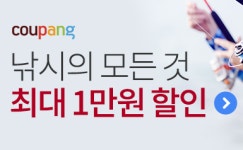 쿠팡, ‘낚시 전문관’ 오픈
