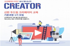 신한은행, ‘유튜브 스타’ 양성 나선다
