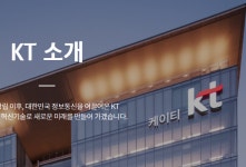 “아현화재 반복은 안 돼”...KT, 통신망 재난안전 대응계획 수립
