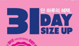 돌아온 ‘31DAY’...배스킨라빈스, 31일 사이즈up 이벤트 진행