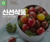 G마켓, 신선식품 20% 할인...1등급 한우 54% 특가 판매
