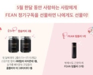 FEAN 캡슐커피, 원두 ‘정기구독’ 시 커피머신·텀블러 증정