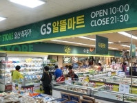 GS수퍼마켓, 저가·대용량 상품 특화한 ‘알뜰마트’ 리뉴얼 오픈